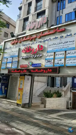 ساختمان پزشکان توفیق؛ مدائن، تهران