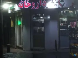 داروخانه دکتر سارا انزلی در محله بهار تهران