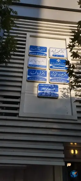 عکس ساختمان اوستا، جلال آل احمد، مشهد 2