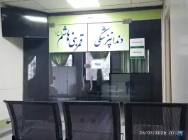 درمانگاه قمر بنی هاشم، رسالت شمالی، مشهد