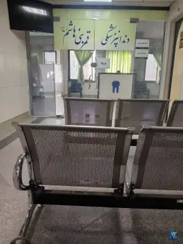 عکس درمانگاه قمر بنی هاشم، رسالت شمالی، مشهد 5