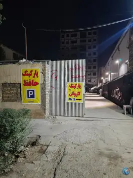 پارکینگ عمومی حافظ؛ محله جنت مشهد