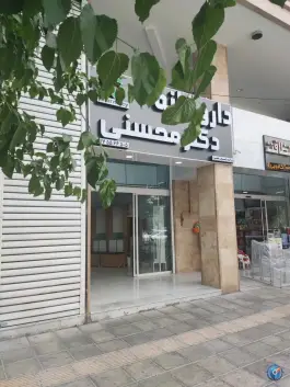 عکس های داروخانه دکتر محسنی، فضیلت ۱۱، شیراز