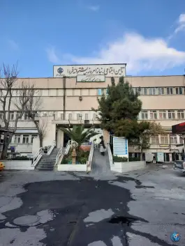 عکس بیمارستان شهید دکتر معیری، دروازه شمیران، تهران 5