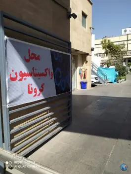 عکس بیمارستان شهید دکتر معیری، دروازه شمیران، تهران 8
