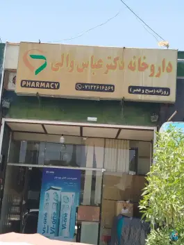 داروخانه دکتر عباس والی، کشاورز، داریون، شیراز