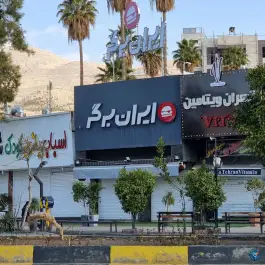 ایران برگر، میدان گاز، شیراز