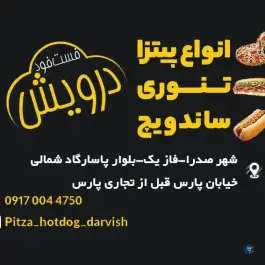 عکس فست فود درویش محله پاسارگاد شیراز 2