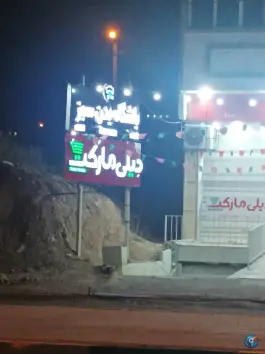 عکس های باشگاه بدن سبز؛ صدرا، شیراز