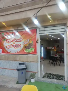 عکس فست فود دورهمی؛ محله البرز، شیراز 2