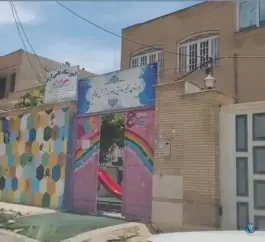 پیش دبستانی و دبستان آرش کمانگیر، محله غدیر جنوبی، شیراز