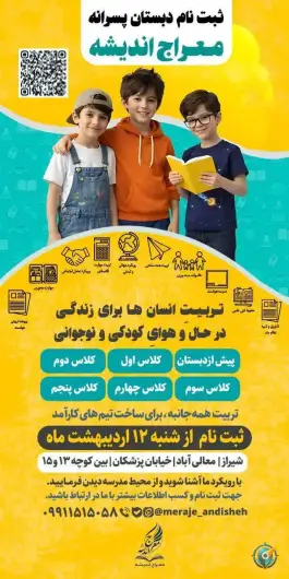 عکس دبستان معراج اندیشه؛ محله بهاران شیراز 3