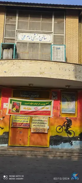 سالن ورزشی امام علی (ع) شهرک نیروی انتظامی شیراز