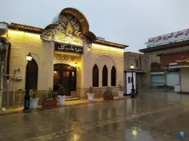 عکس رستوران سنتی وکیل، گود عربان، شیراز 2