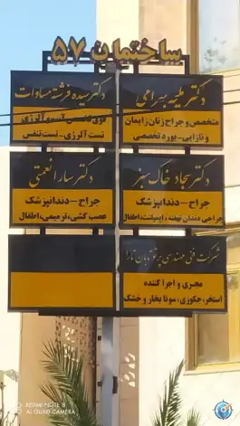 عکس ساختمان ۵۷، هفت تیر، شیراز 2