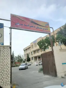 عکس های دبیرستان و پیش دانشگاهی دخترانه مادر، شهرک ولیعصر کرج