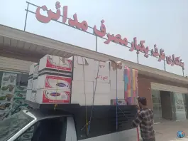 عکس بنکداری ظرف یکبارمصرف مدائن، بلوار شهید قاسم سلیمانی، قم 2