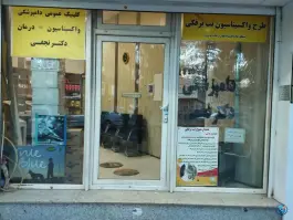 دامپزشکی دکتر نجفی، محله باسکول قم