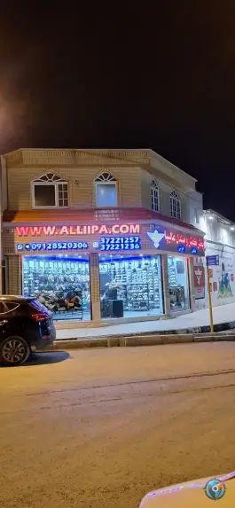 فروشگاه کفش عالیپا، بلوار خلیج فارس، قم