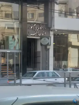 دانشگاه پیام نور کرج؛ بلوار مهدیه، محله اصفهانی ها