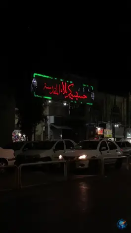 عکس حسینیه کربلاء المقدسه، نوزده دی، قم 3