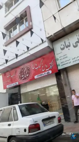 رستوران برکت، شهرداری کرج