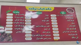 عکس رستوران برکت، شهرداری کرج 2