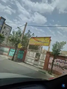 عکس مدرسه دکتر اسپرورین، رسالت، کرج 3