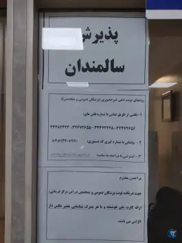 عکس درمانگاه تامین اجتماعی دکتر مجید مجیدیان راد 3