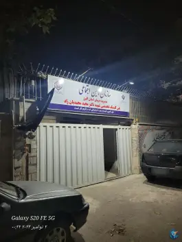 عکس درمانگاه تامین اجتماعی دکتر مجید مجیدیان راد 5