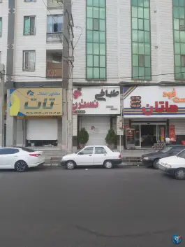 عکس طباخی نسترن کرج - بلوار علامه جعفری، شهرک ولی عصر 2