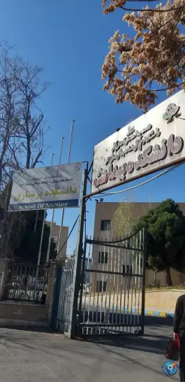 دانشکده بهداشت دانشگاه علوم پزشکی البرز، باغستان، کرج