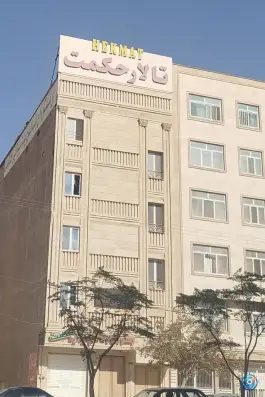 مجموعه پذیرایی حکمت؛ بلوار تعاون، قم