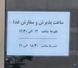 عکس رستوران خانه معلم شماره ۲؛ محله شهریار اصفهان 2