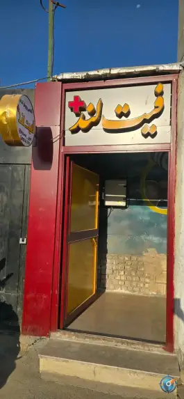 باشگاه بدنسازی فیت لند، محله لیمجیر، اصفهان