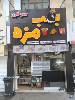 فلافل لشکرآباد اهواز ۱۴؛ بلوار ولیعصر، باغستان غربی کرج