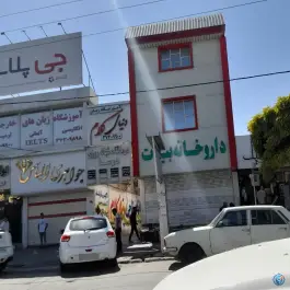 عکس داروخانه بیات ماهدشت کرج 2