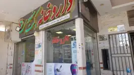 داروخانه دکتر منصوری؛ محله کوجان اصفهان