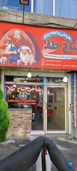 طباخی و کله پزی دورهمی، بخشداری، کرج