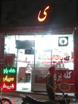 کله پزی عشایر، محله مارچین اصفهان