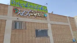 داروخانه دکتر محبی فر قلعه شور اصفهان