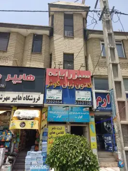 آموزشگاه زبان کوثر مهرشهر کرج