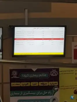 عکس بیمارستان آریا؛ کوی یخ، رشت 10