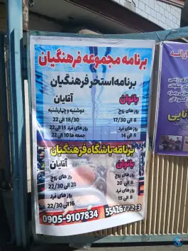 عکس های استخر فرهنگیان محله حر تهران