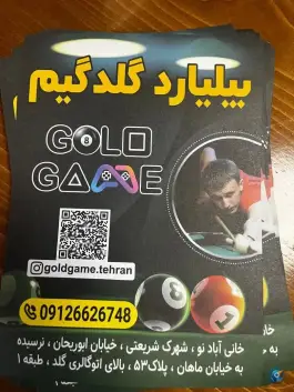 عکس بیلیارد گلدگیم، شهرک شریعتی، تهران 4