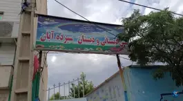 دبستان سیزده آبان کرج، بلوار بلال، محله اصفهانی ها