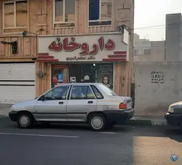 داروخانه تهران - بلوار آیت الله کاشانی، محله اندیشه
