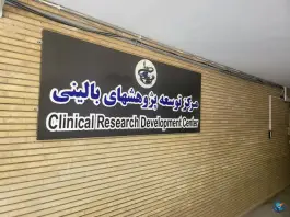 عکس مرکز آموزشی پژوهشی شیخ بهایی، محله سیچان، اصفهان 2