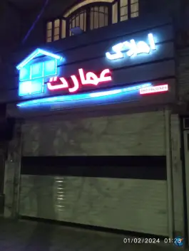 املاک عمارت، شهرک امام، بروجرد