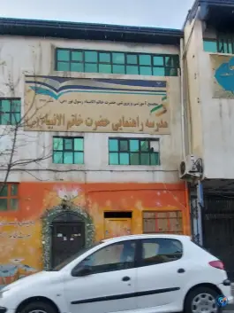 مدرسه راهنمایی خاتم الانبیاء، سلسبیل شمالی، تهران